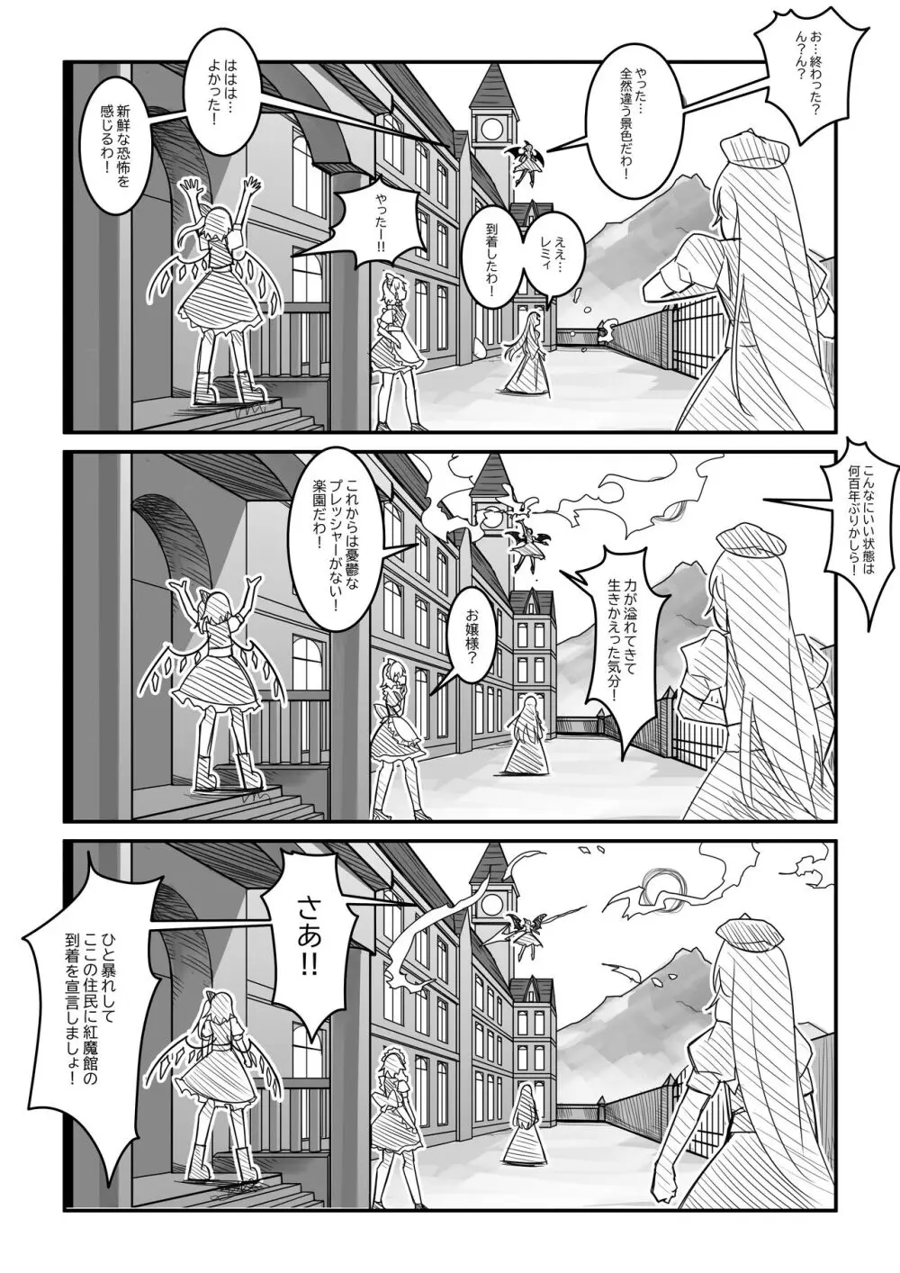 紅魔館は爆発しない Page.13