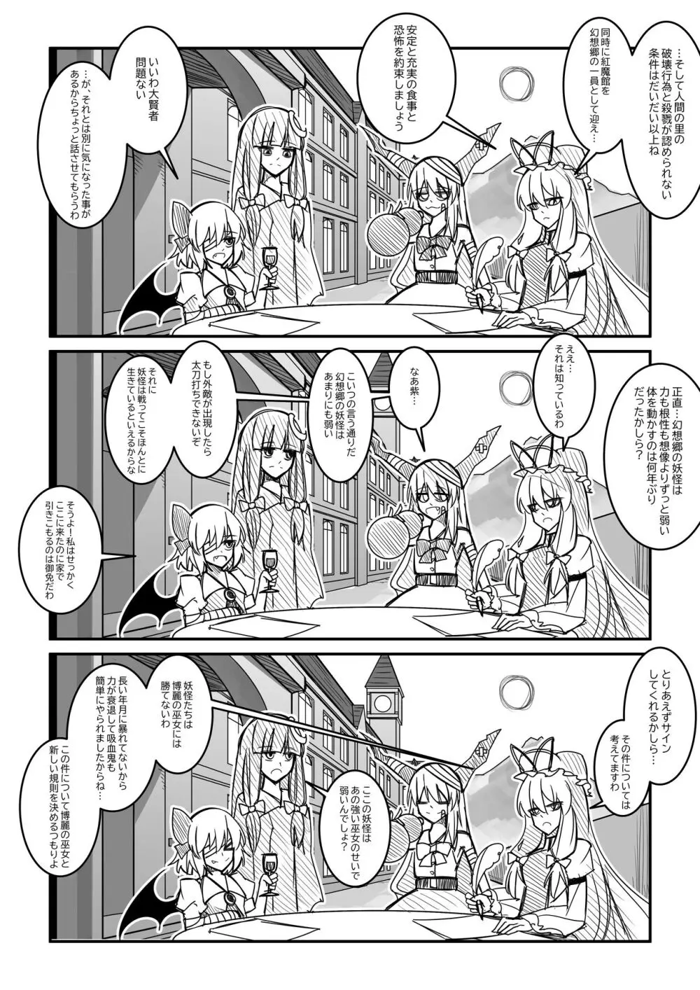 紅魔館は爆発しない Page.14