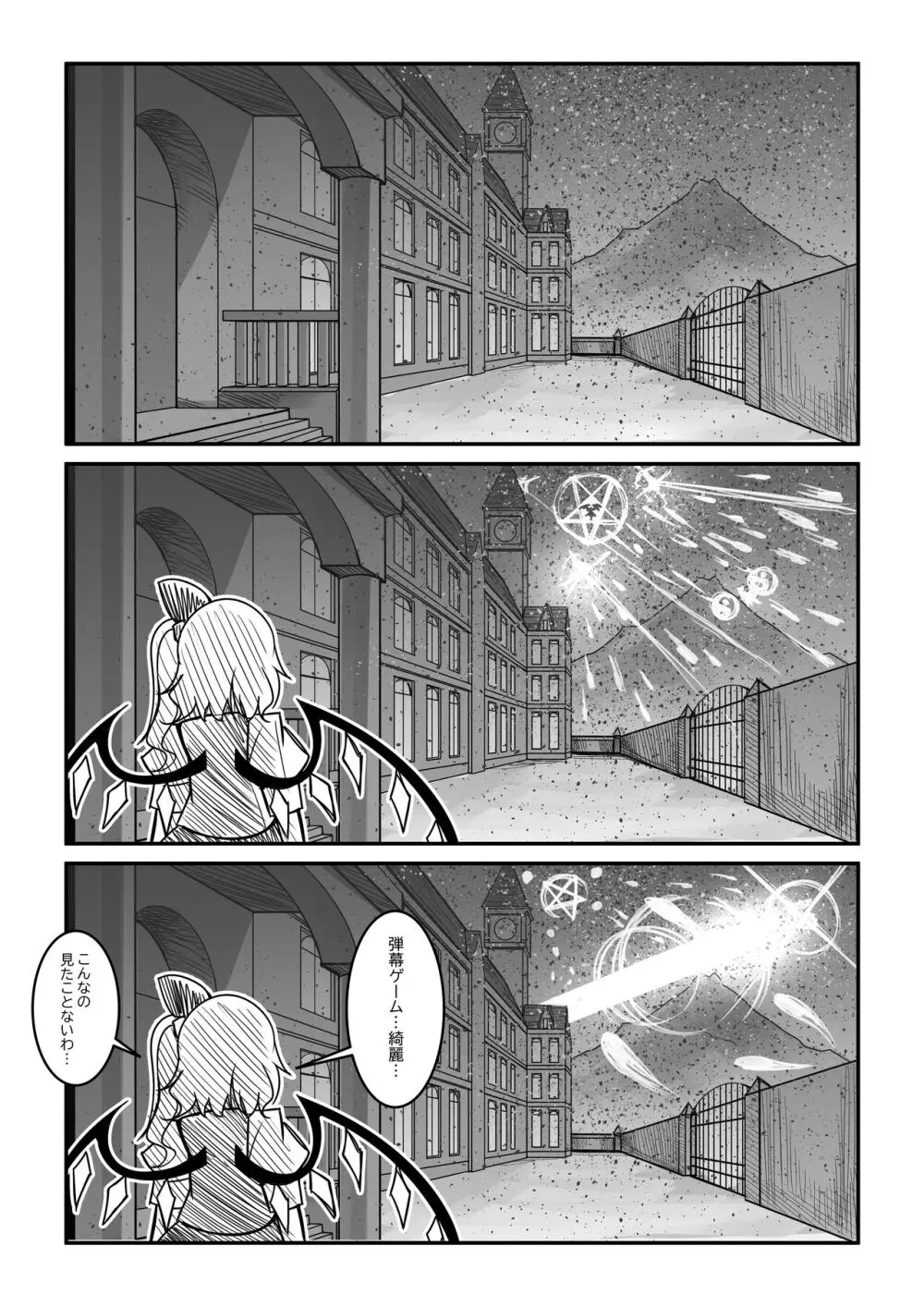 紅魔館は爆発しない Page.15