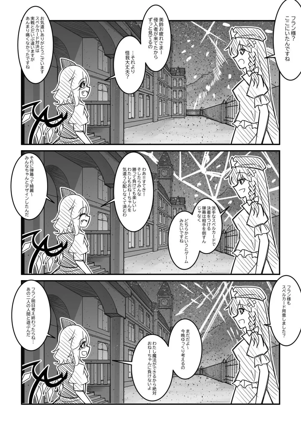 紅魔館は爆発しない Page.16