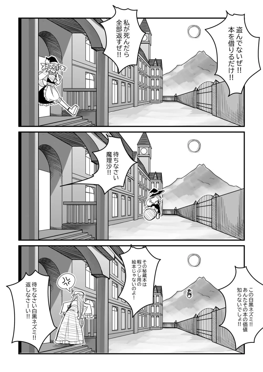 紅魔館は爆発しない Page.18
