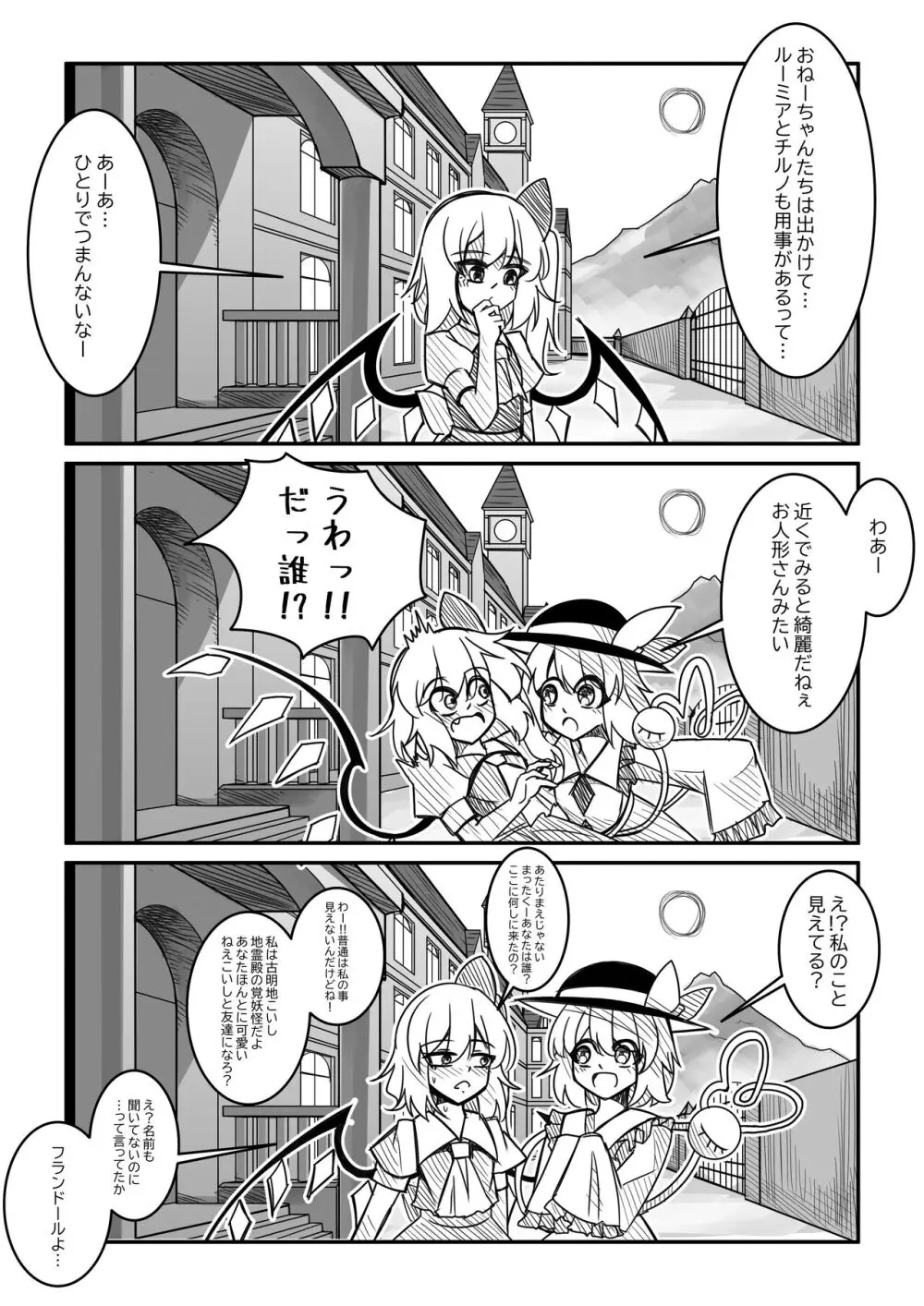 紅魔館は爆発しない Page.19