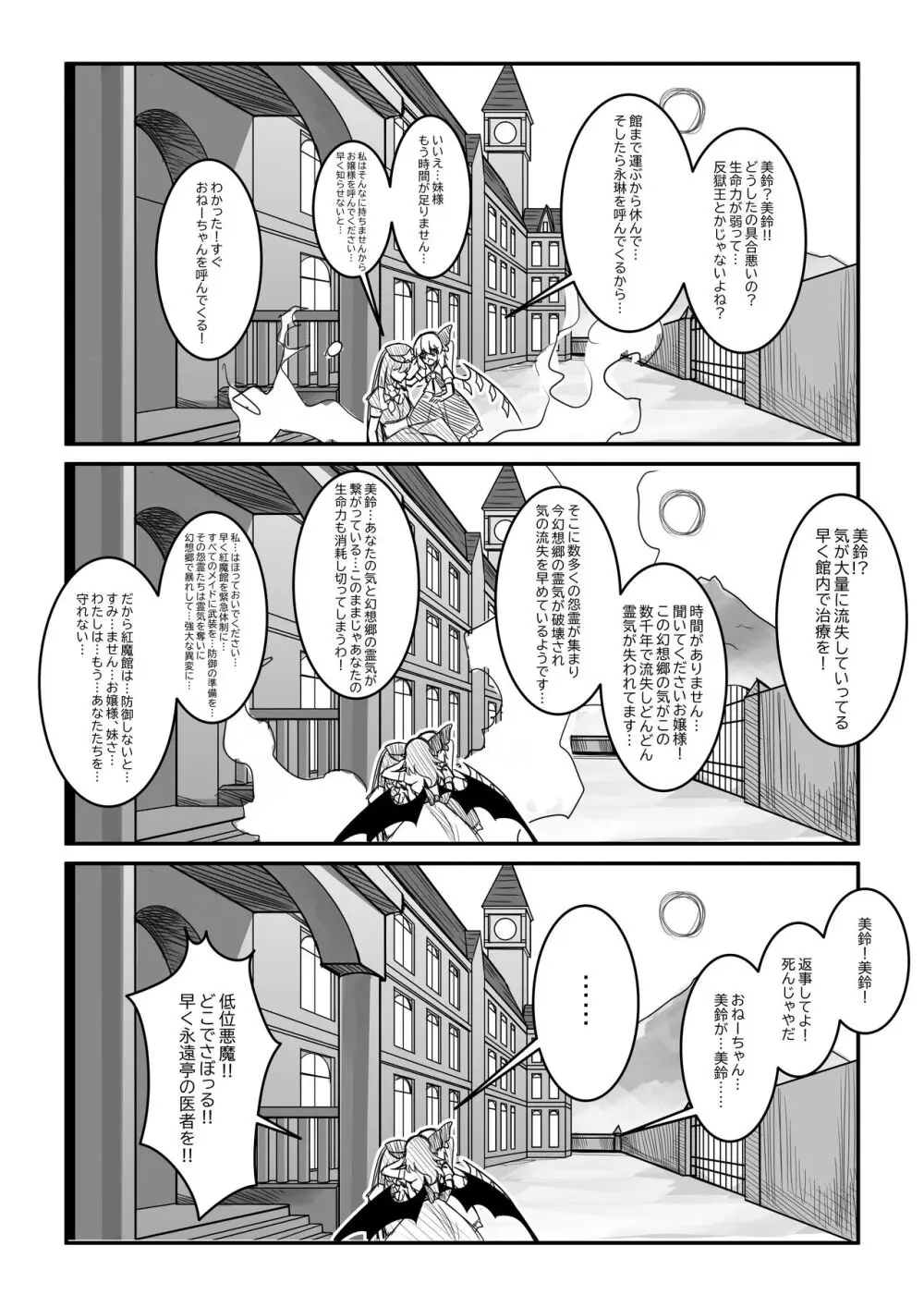 紅魔館は爆発しない Page.31