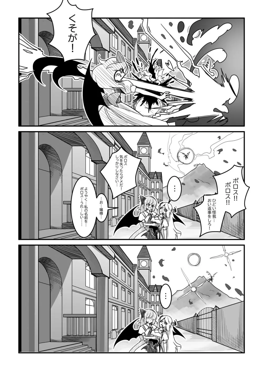 紅魔館は爆発しない Page.33