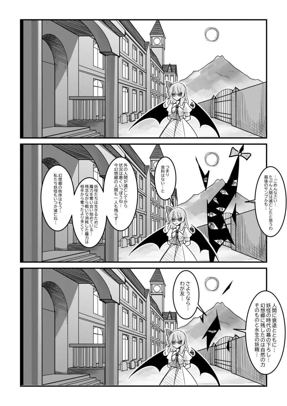 紅魔館は爆発しない Page.34