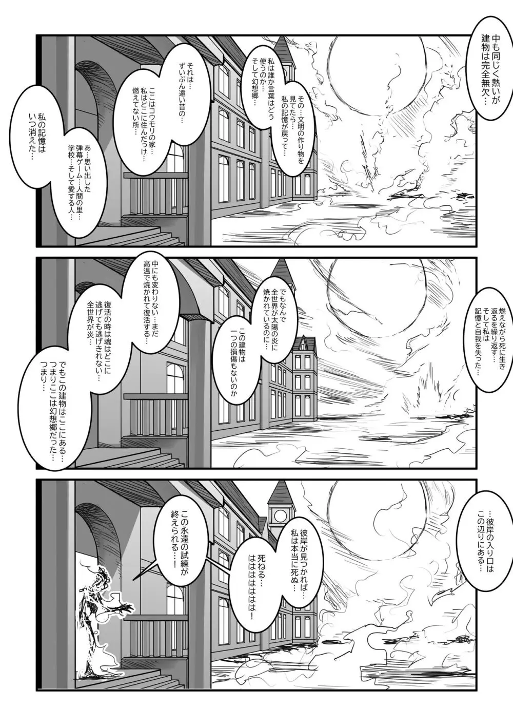 紅魔館は爆発しない Page.43