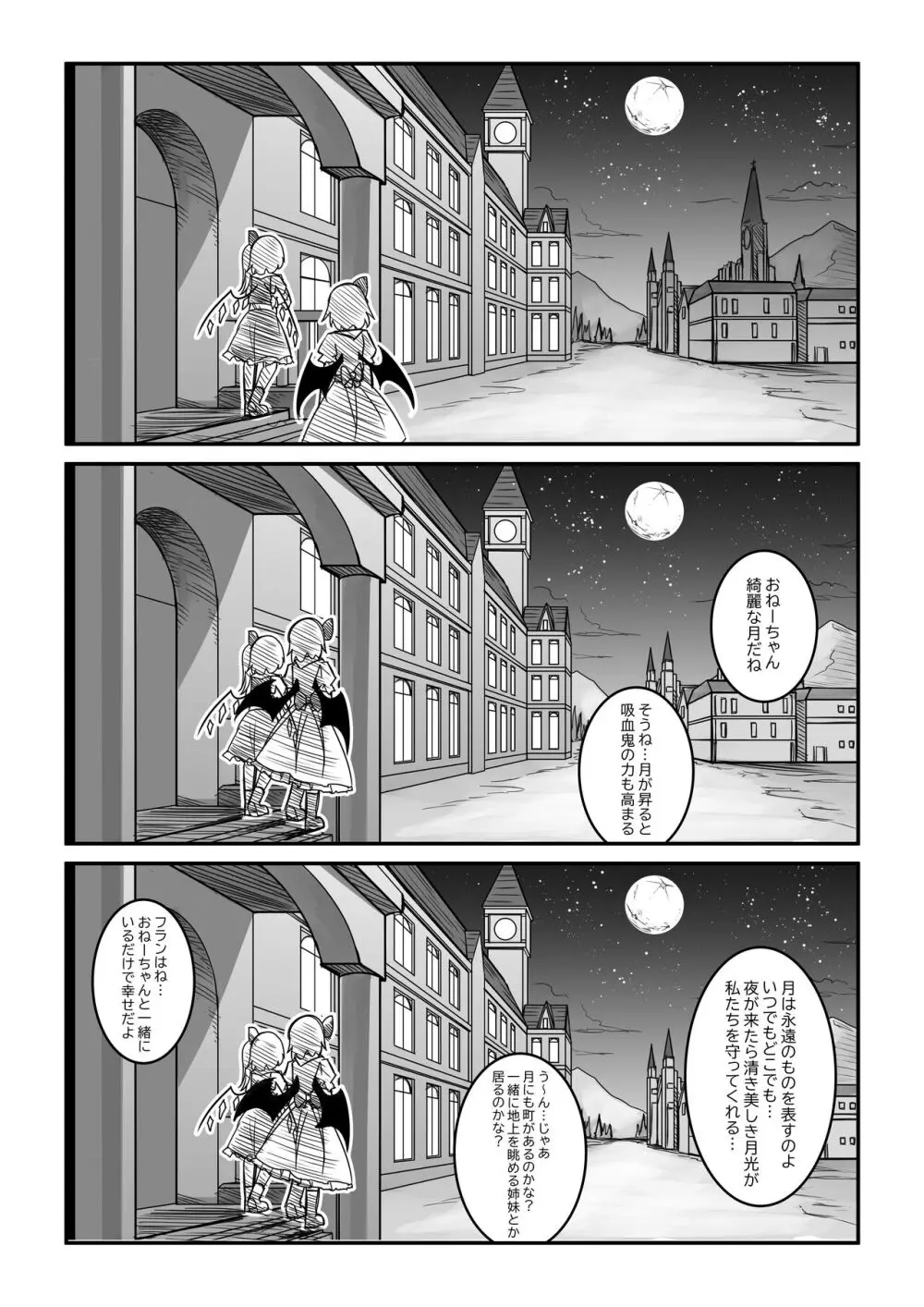 紅魔館は爆発しない Page.5