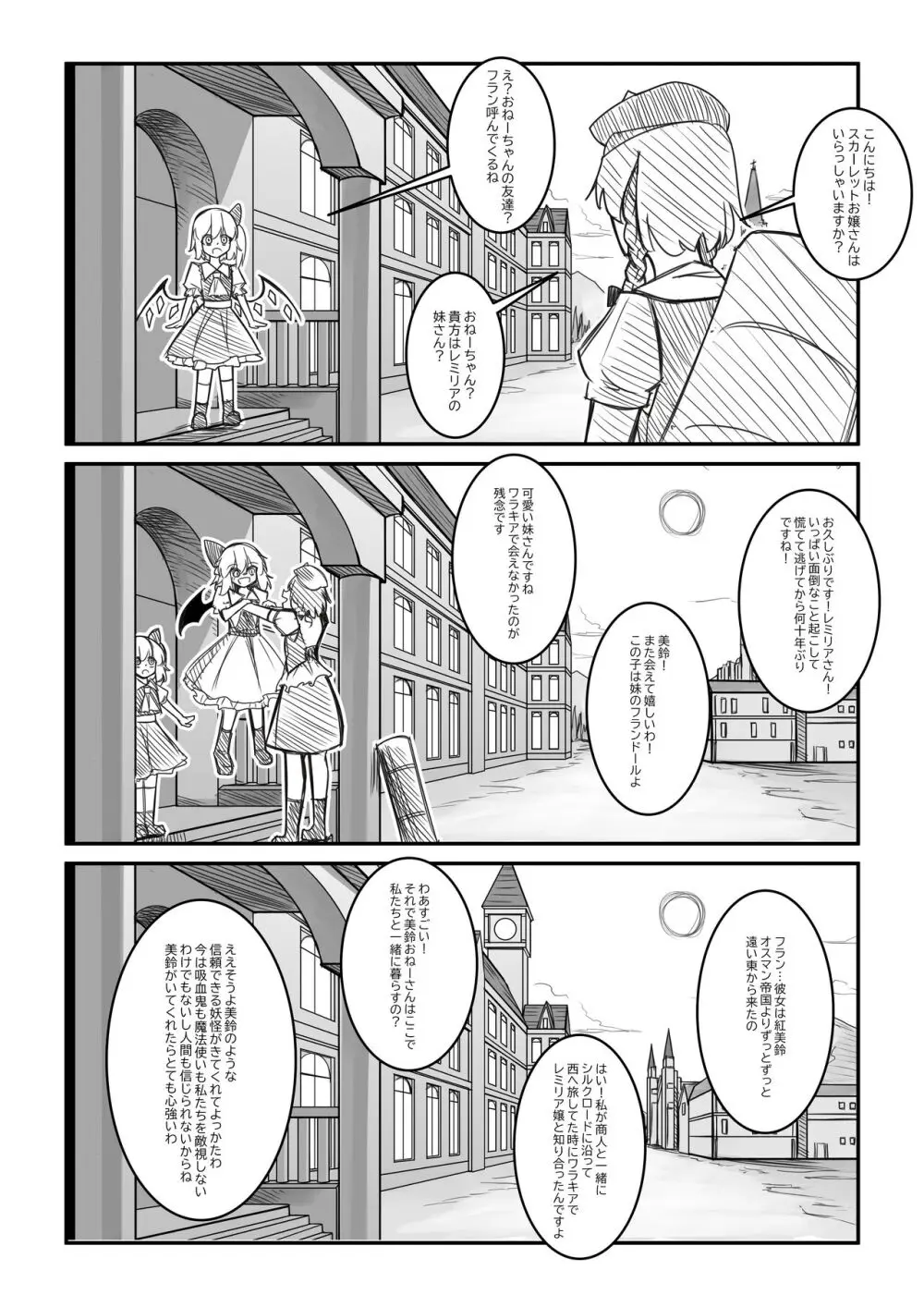 紅魔館は爆発しない Page.6