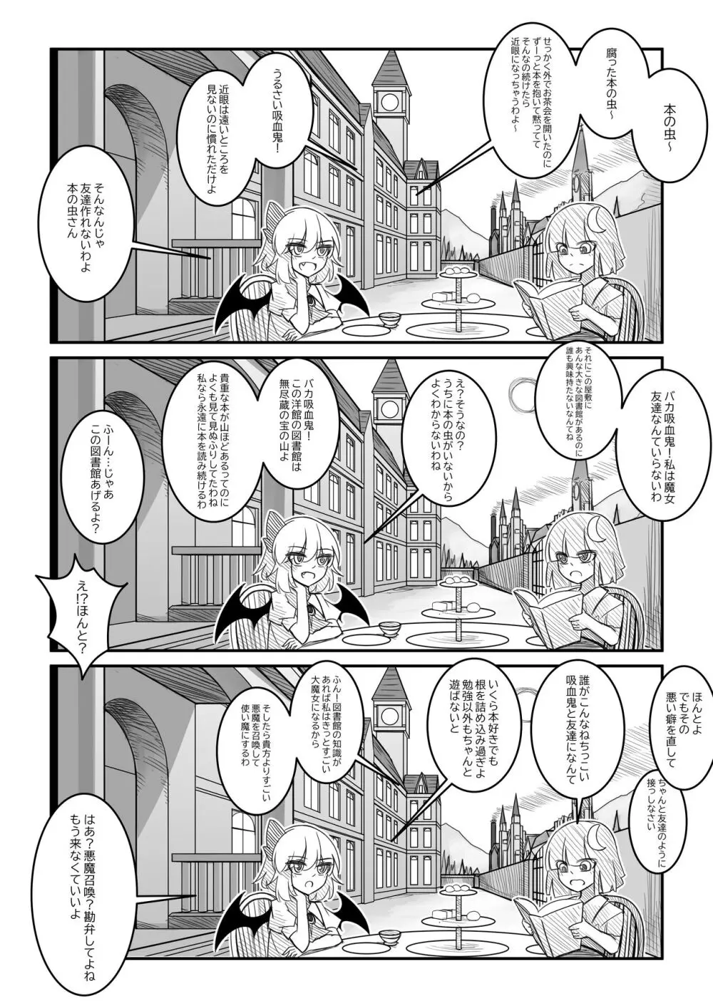 紅魔館は爆発しない Page.7