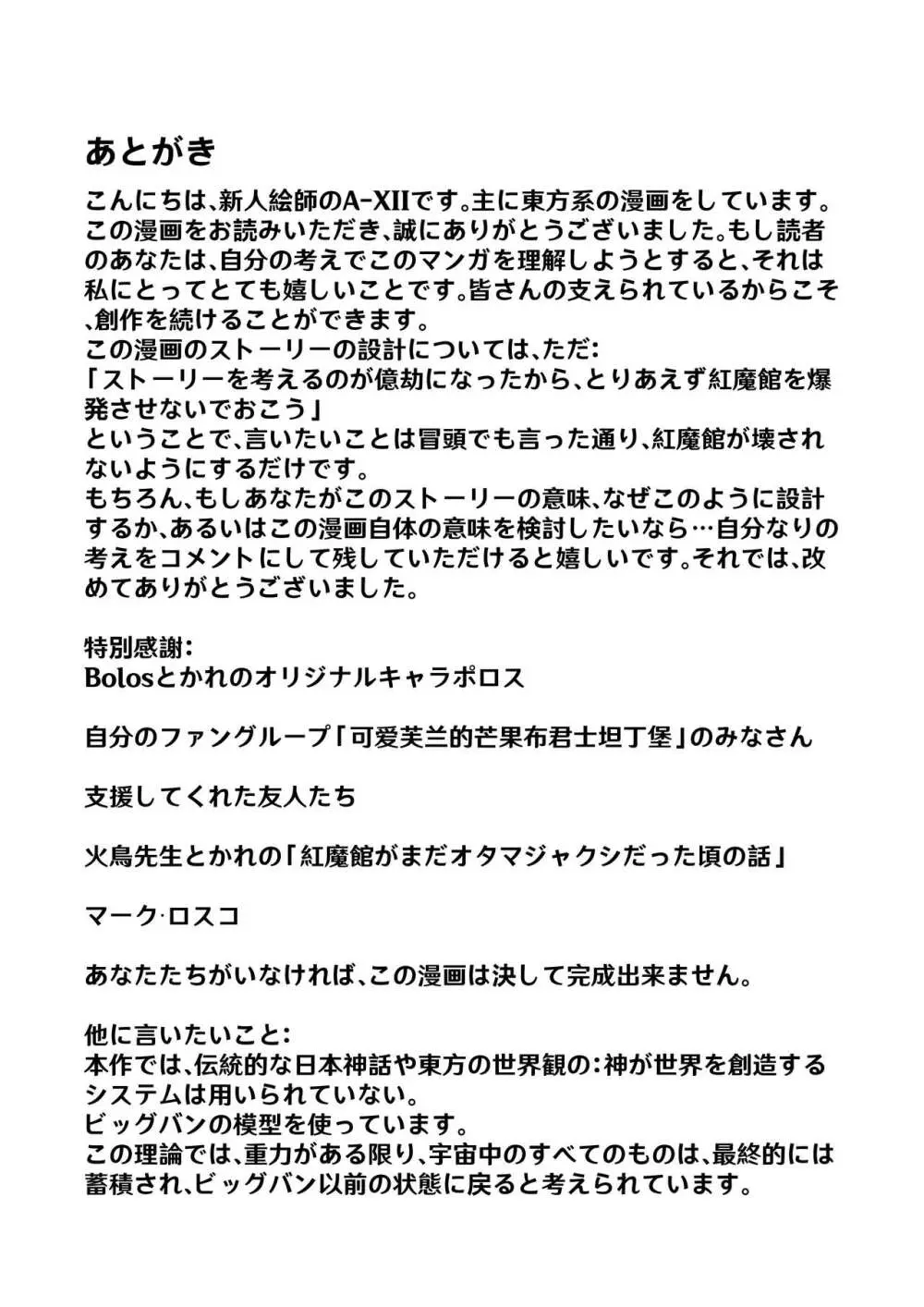 紅魔館は爆発しない Page.72