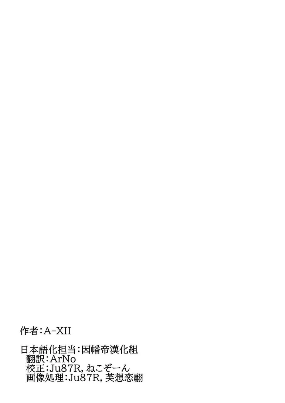 紅魔館は爆発しない Page.74