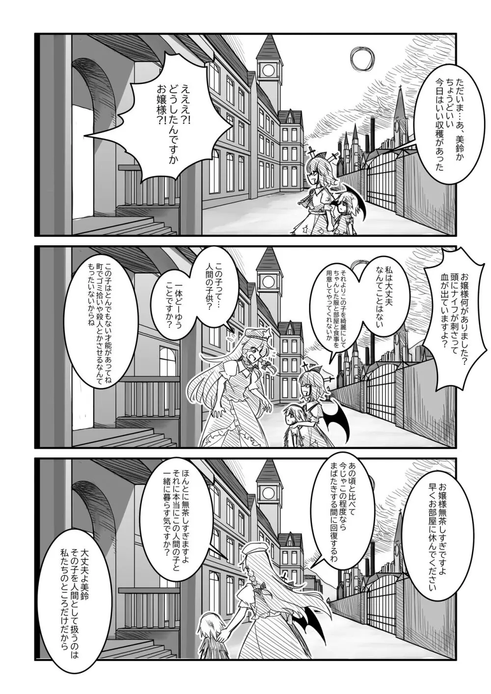 紅魔館は爆発しない Page.8