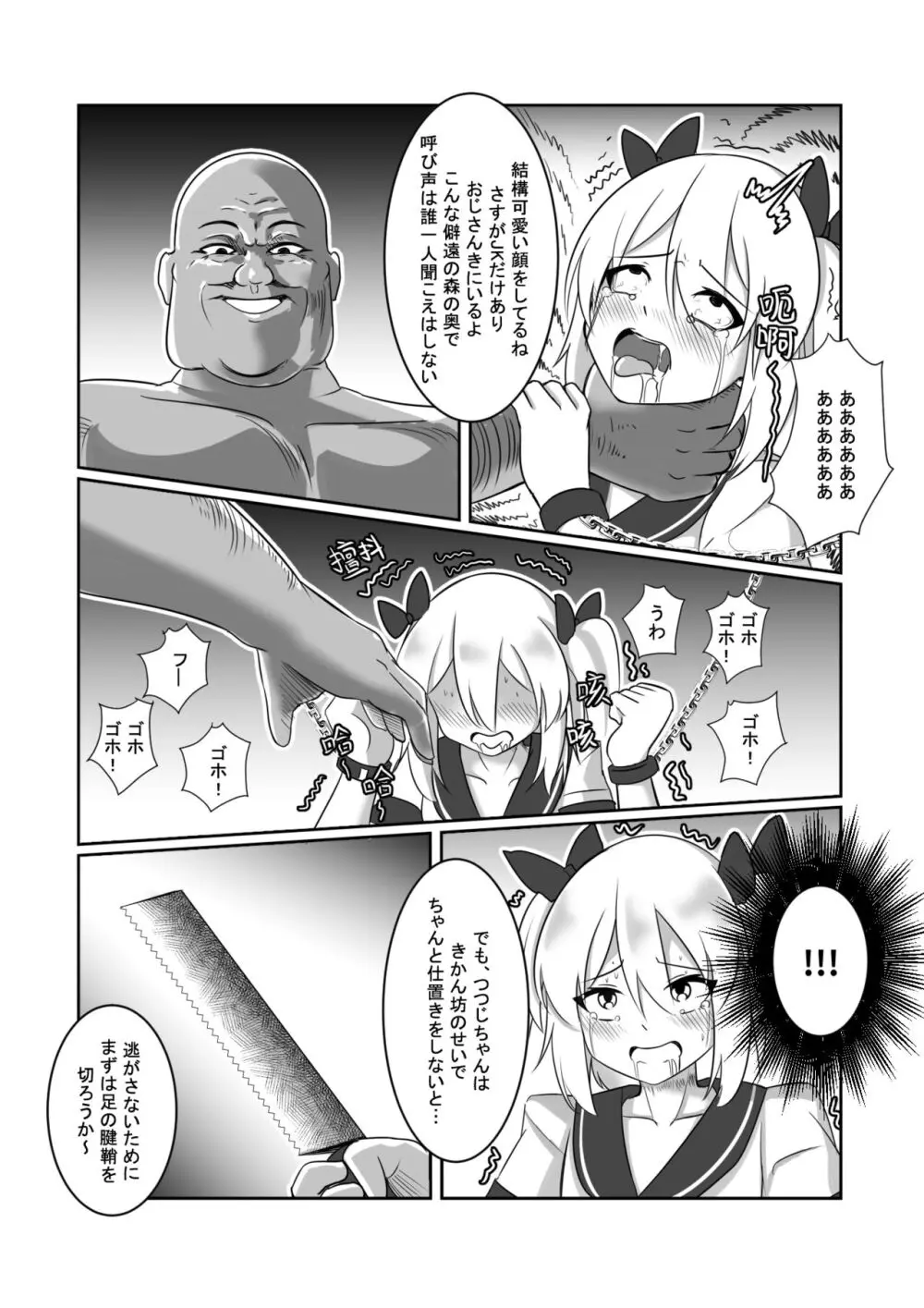 拘引陵虐罠—戸惑いつつじ— Page.10