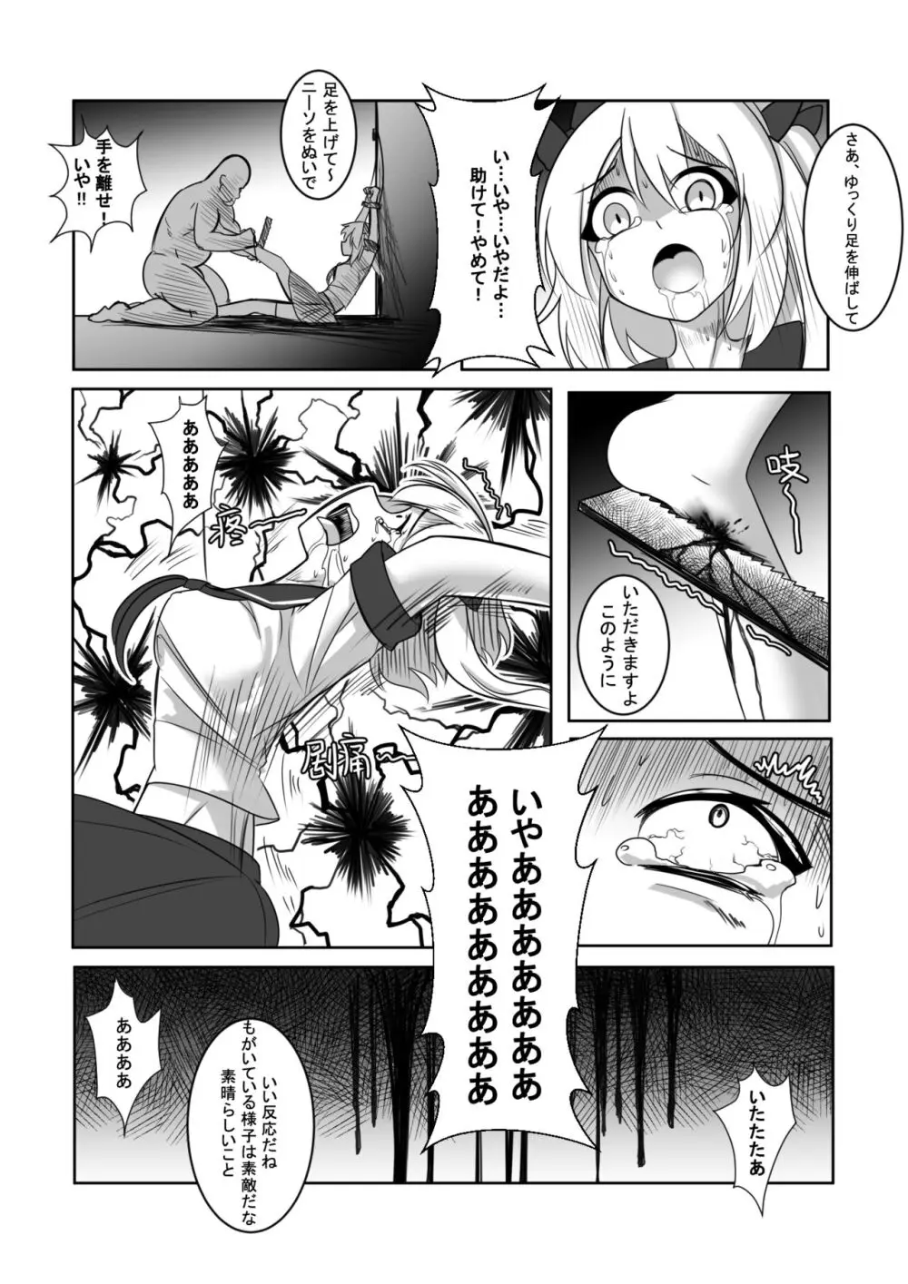 拘引陵虐罠—戸惑いつつじ— Page.11