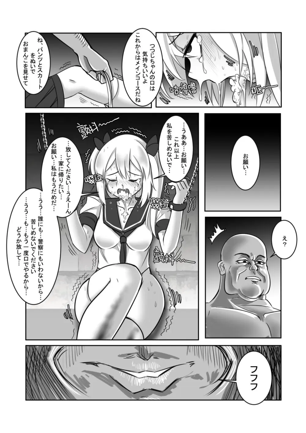 拘引陵虐罠—戸惑いつつじ— Page.13