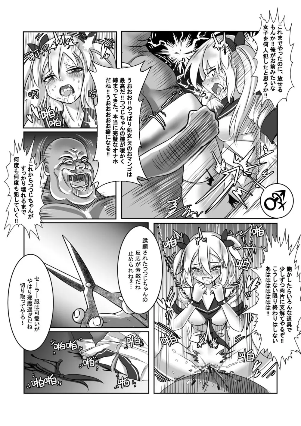 拘引陵虐罠—戸惑いつつじ— Page.14