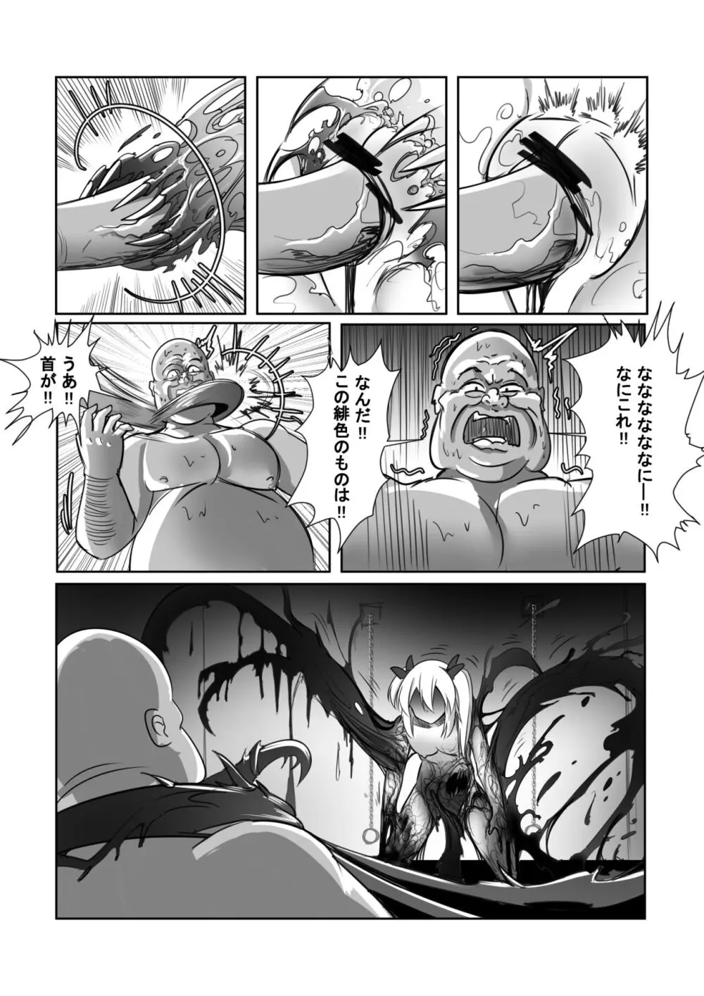 拘引陵虐罠—戸惑いつつじ— Page.16