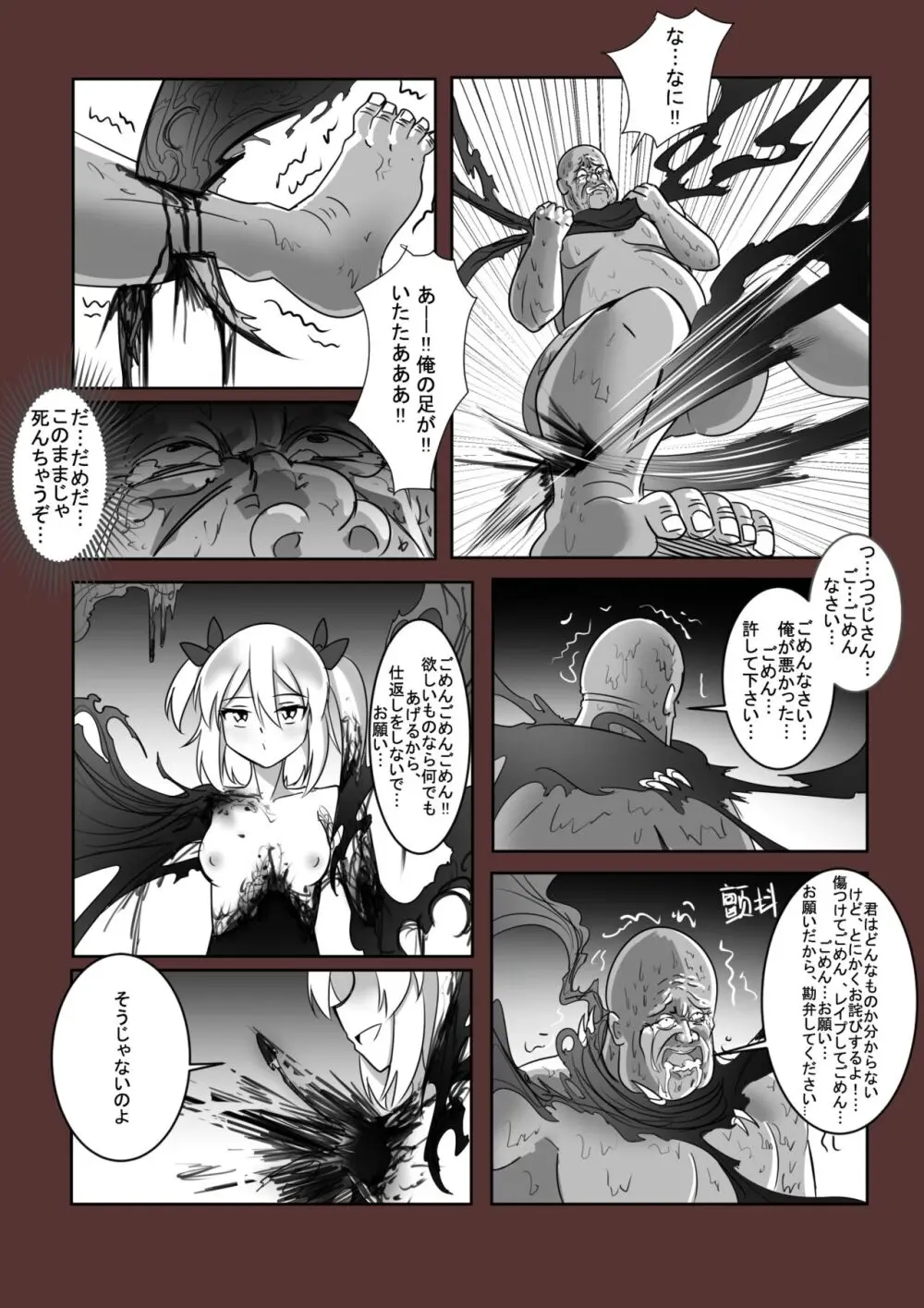 拘引陵虐罠—戸惑いつつじ— Page.19