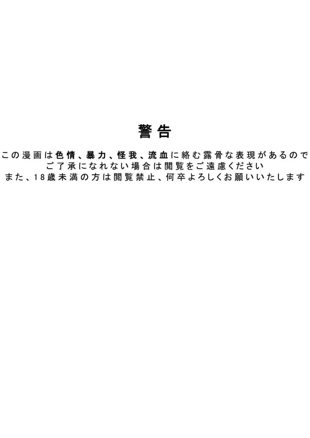 拘引陵虐罠—戸惑いつつじ— Page.2