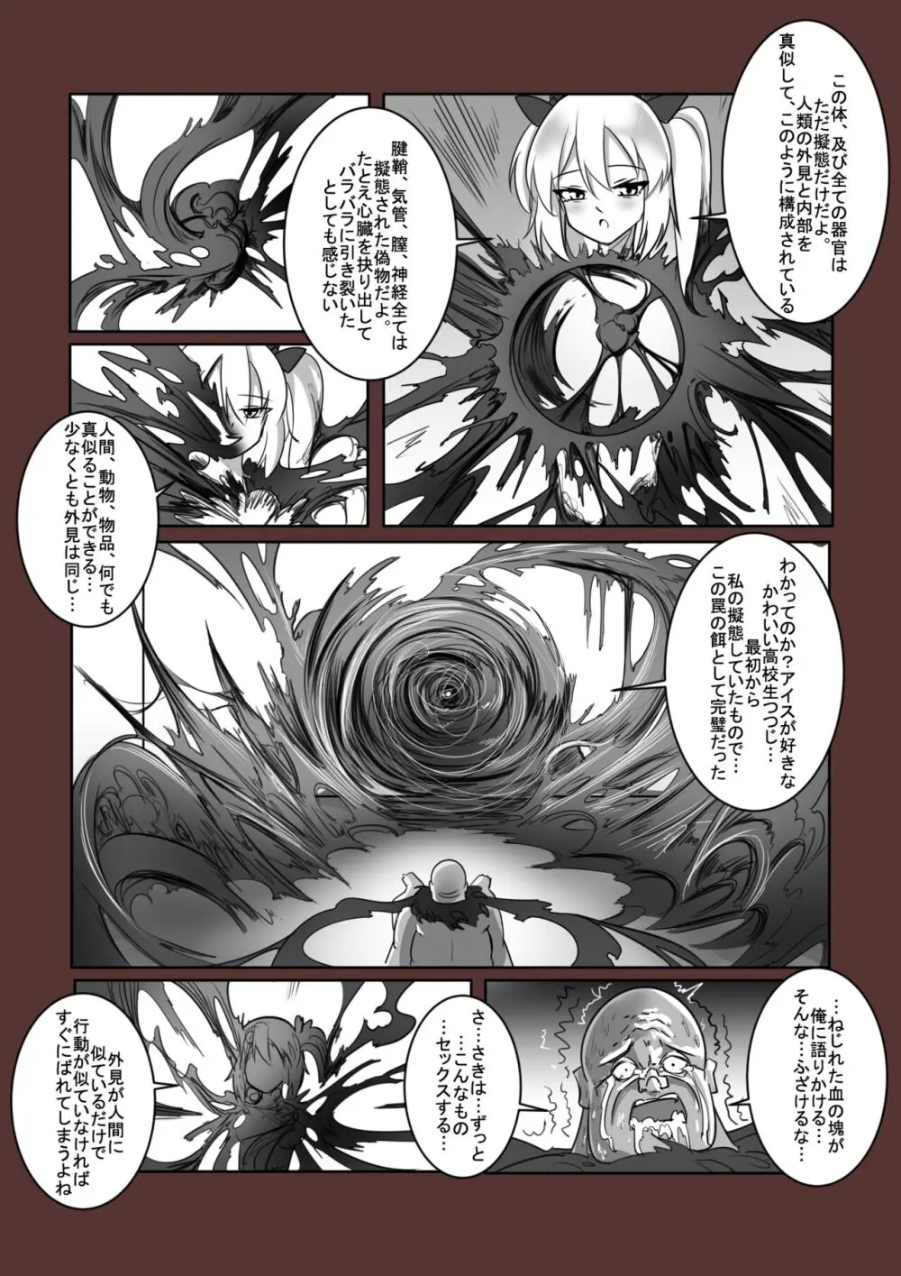 拘引陵虐罠—戸惑いつつじ— Page.20