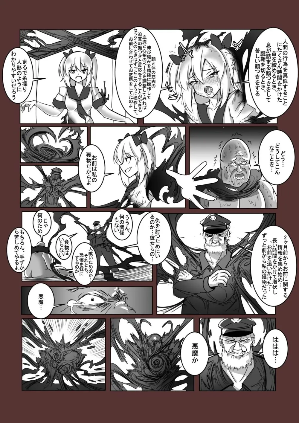 拘引陵虐罠—戸惑いつつじ— Page.21