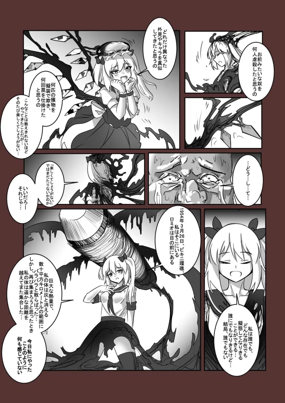 拘引陵虐罠—戸惑いつつじ— Page.26