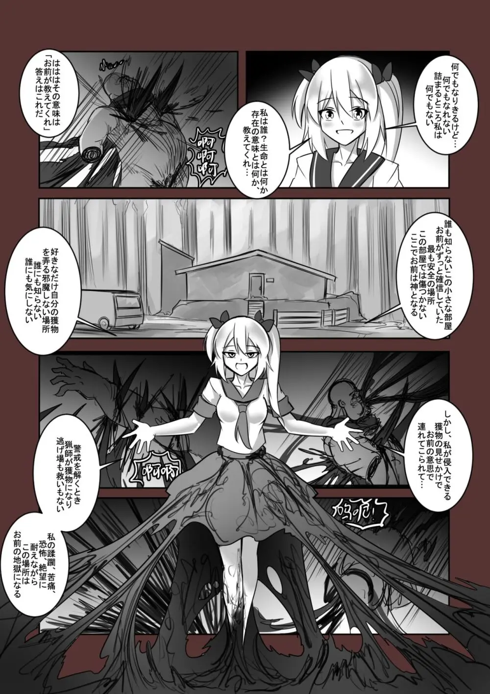 拘引陵虐罠—戸惑いつつじ— Page.27