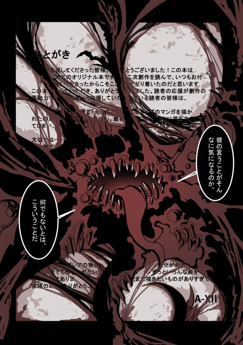 拘引陵虐罠—戸惑いつつじ— Page.29