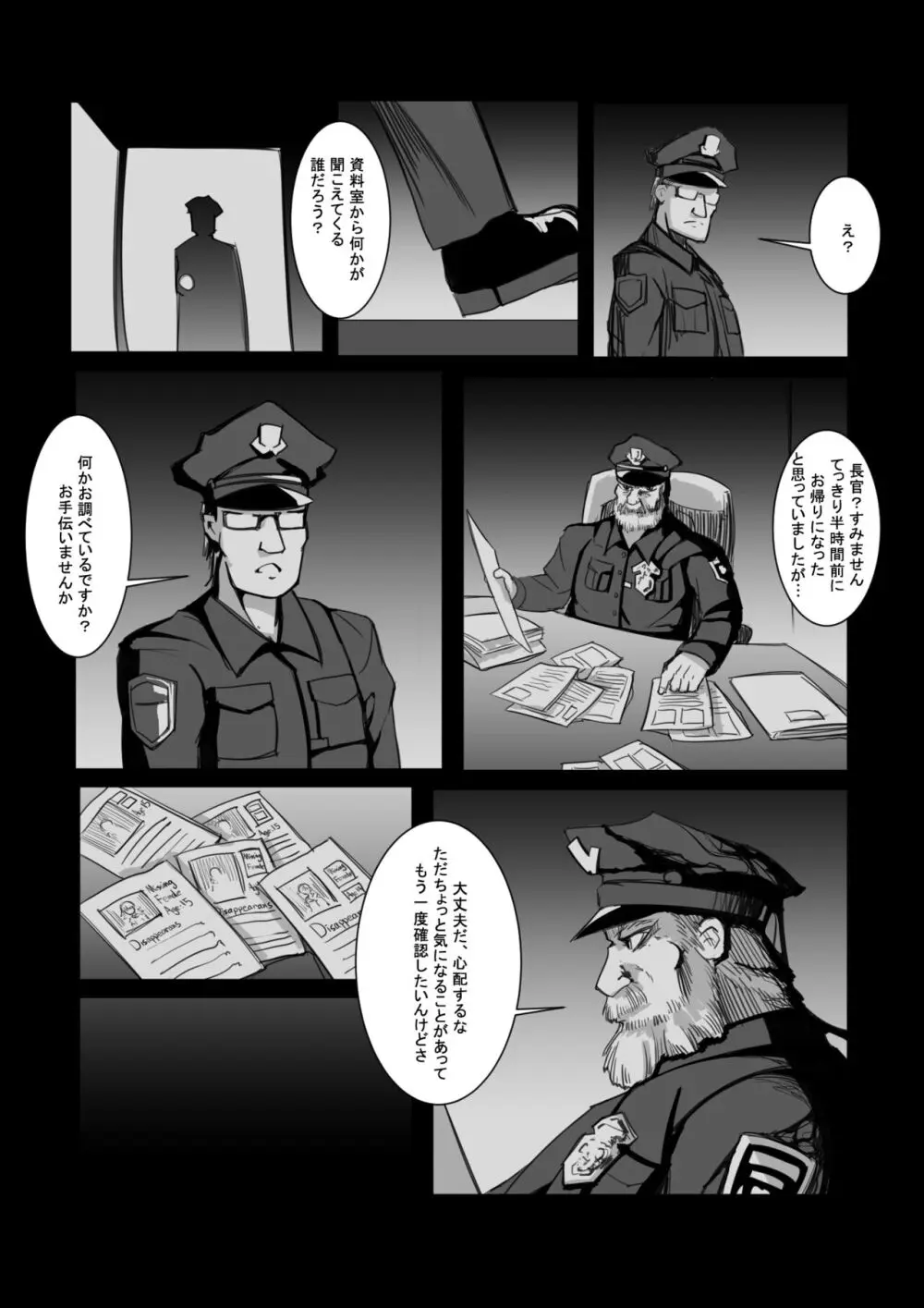 拘引陵虐罠—戸惑いつつじ— Page.4