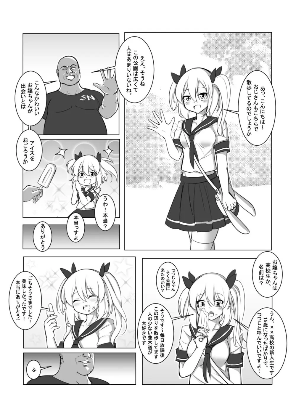 拘引陵虐罠—戸惑いつつじ— Page.6