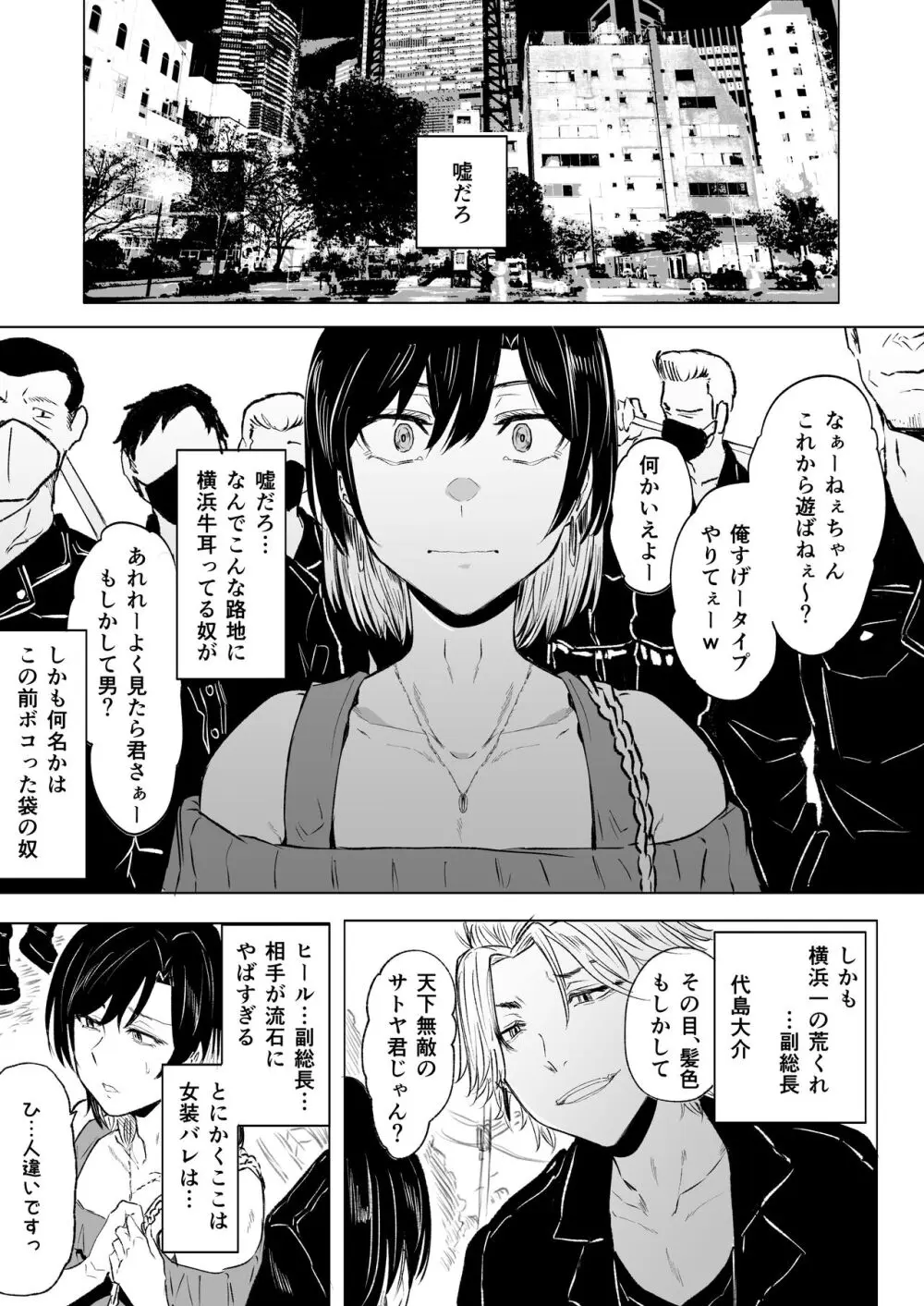 無敵の不良は女装が趣味 Page.5