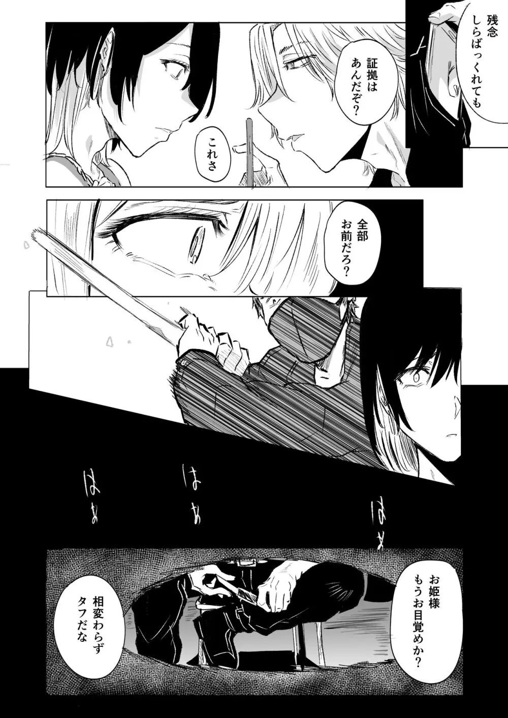 無敵の不良は女装が趣味 Page.6