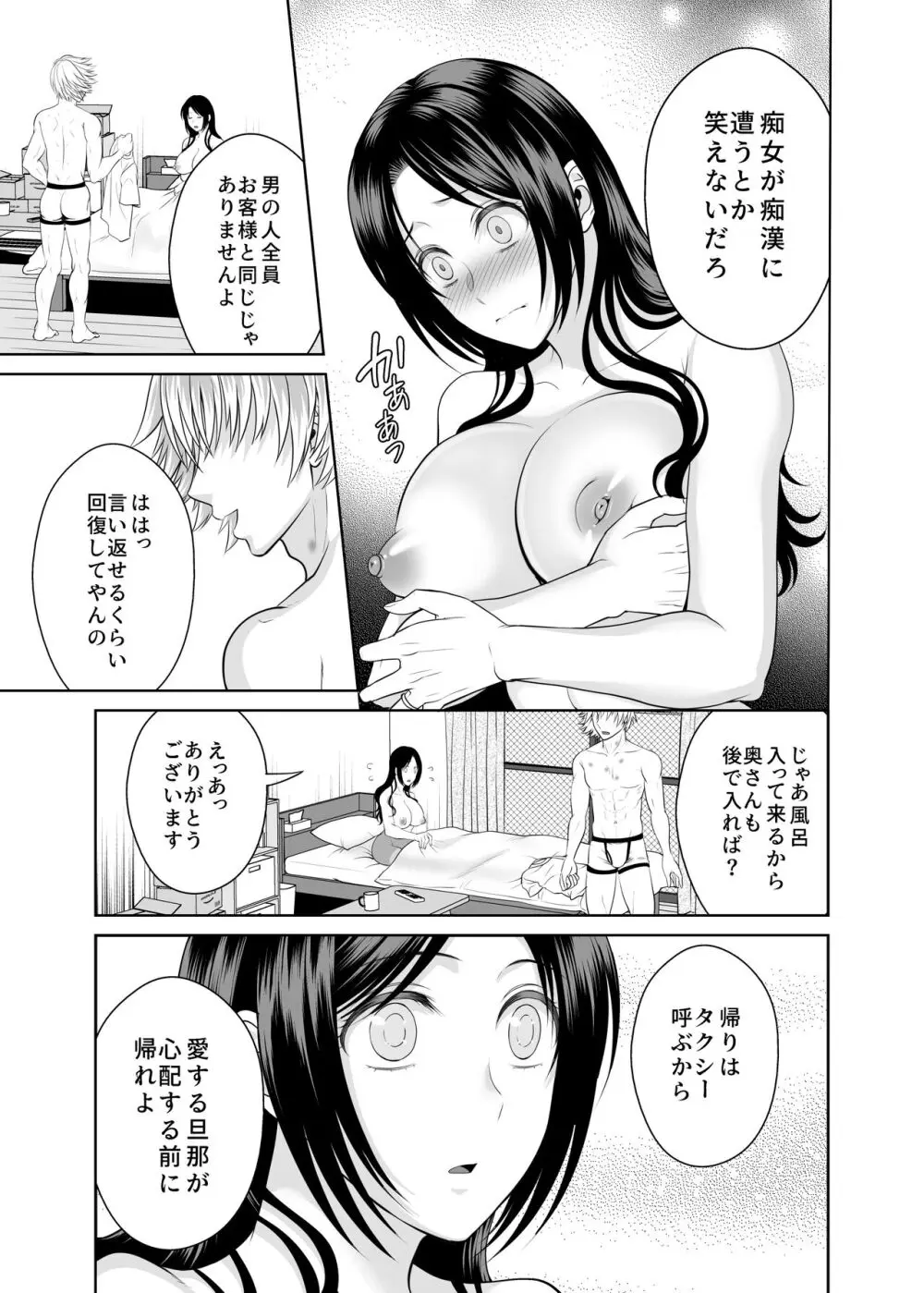 人妻宅配便 1-2 Page.100