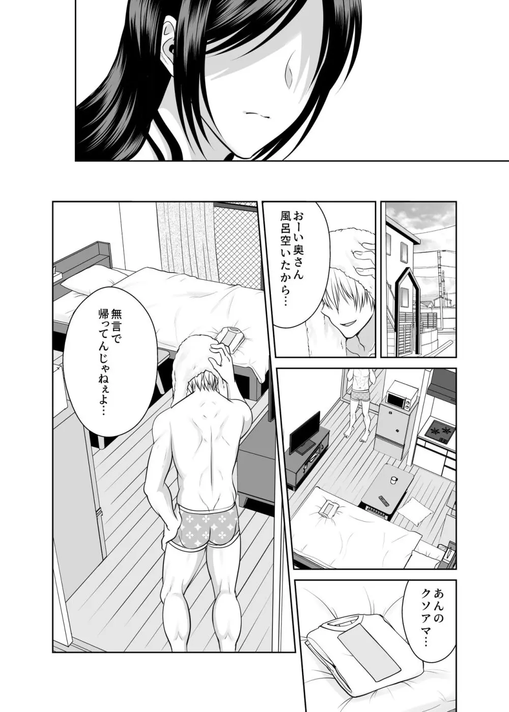 人妻宅配便 1-2 Page.101