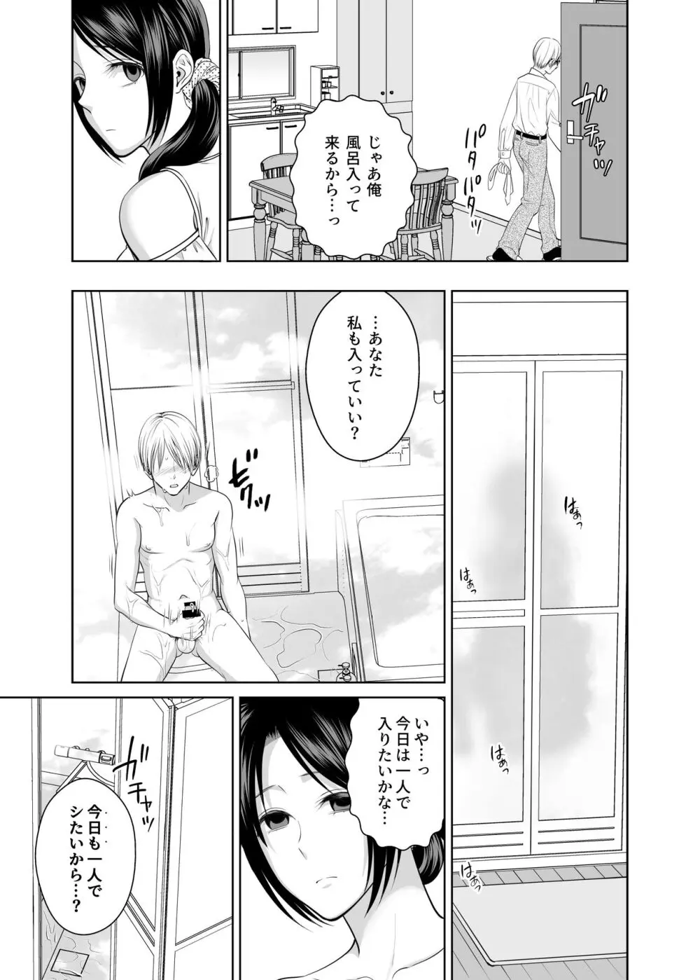 人妻宅配便 1-2 Page.106