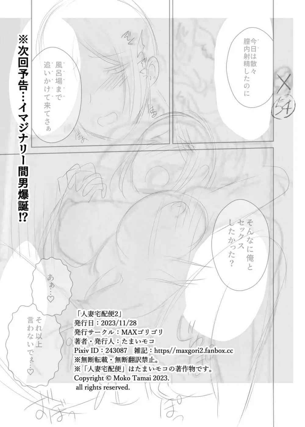 人妻宅配便 1-2 Page.110
