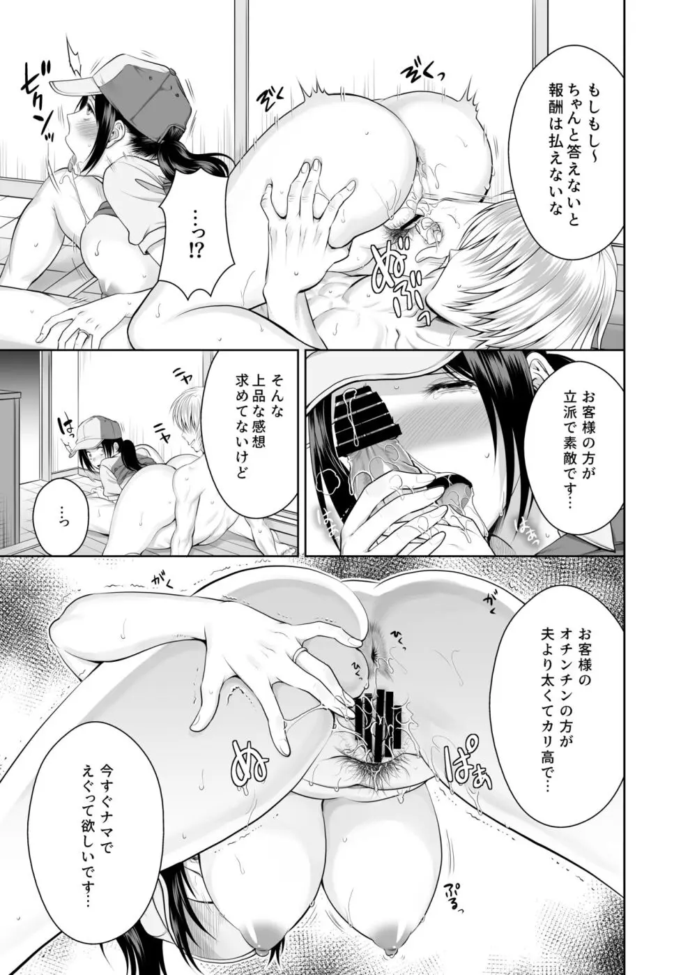 人妻宅配便 1-2 Page.16