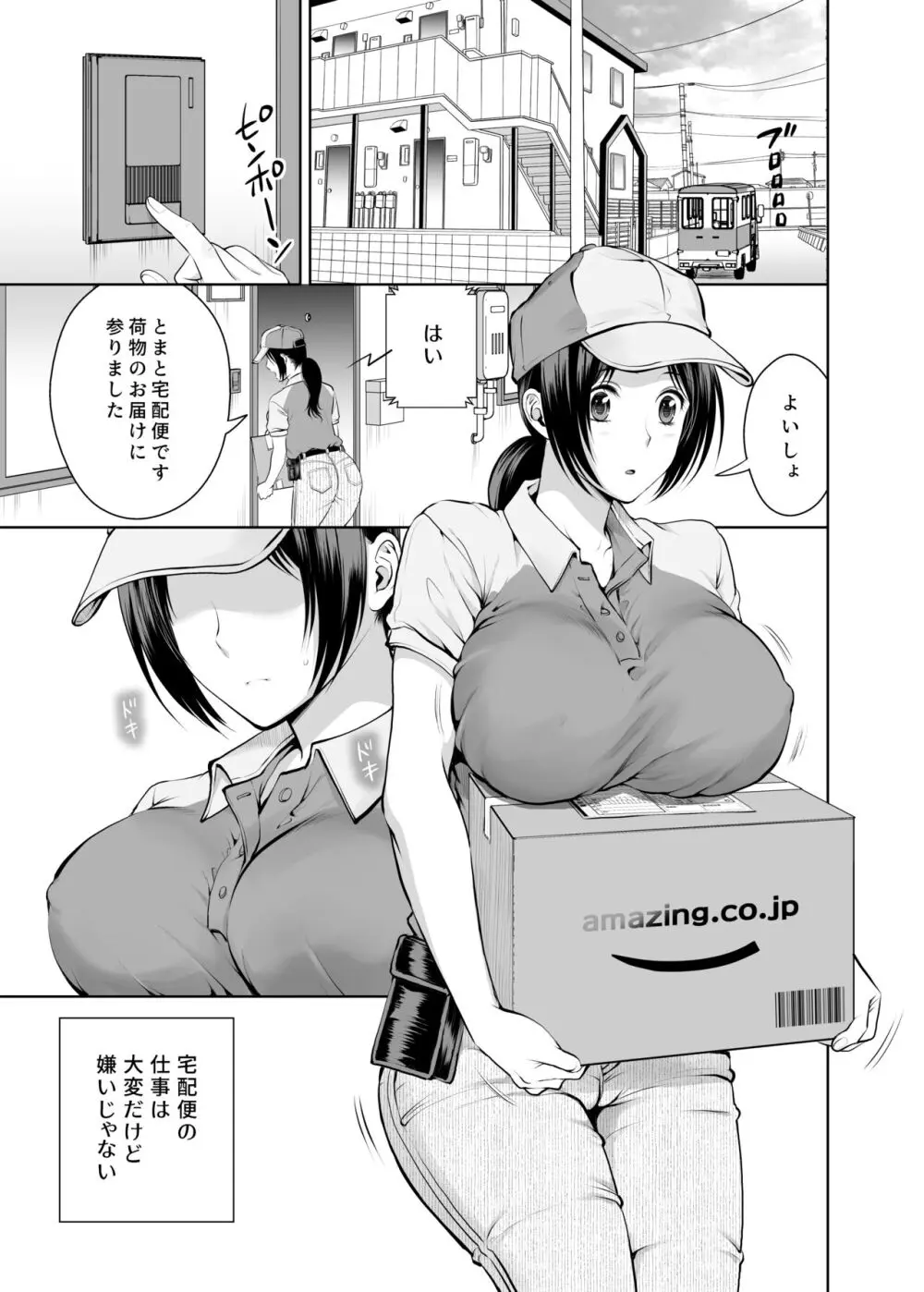 人妻宅配便 1-2 Page.2