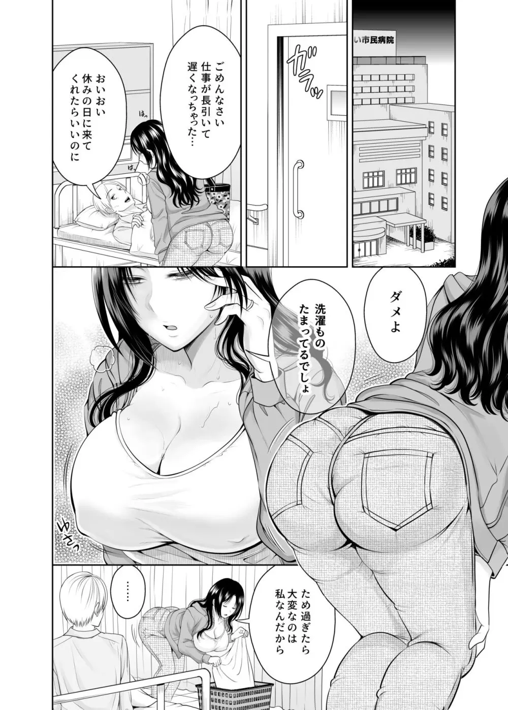 人妻宅配便 1-2 Page.31