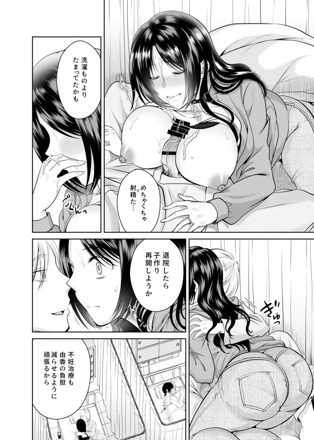 人妻宅配便 1-2 Page.35