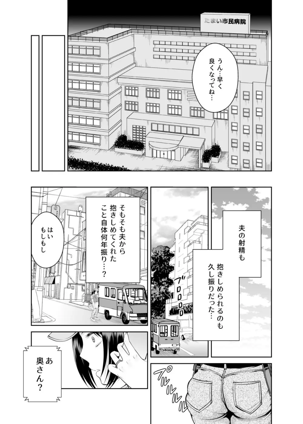 人妻宅配便 1-2 Page.36