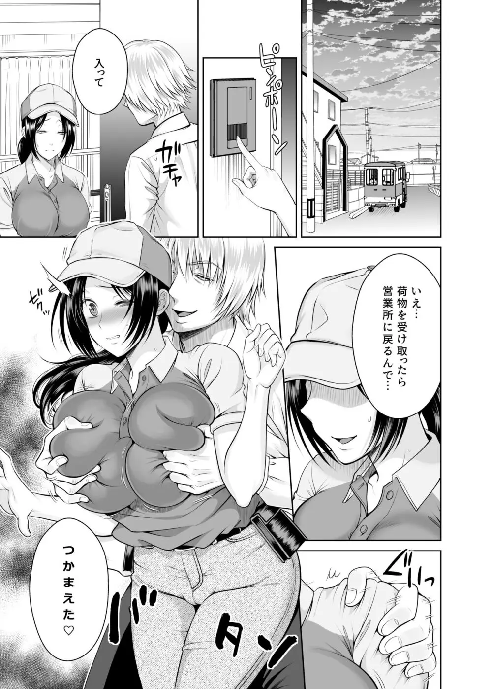 人妻宅配便 1-2 Page.38