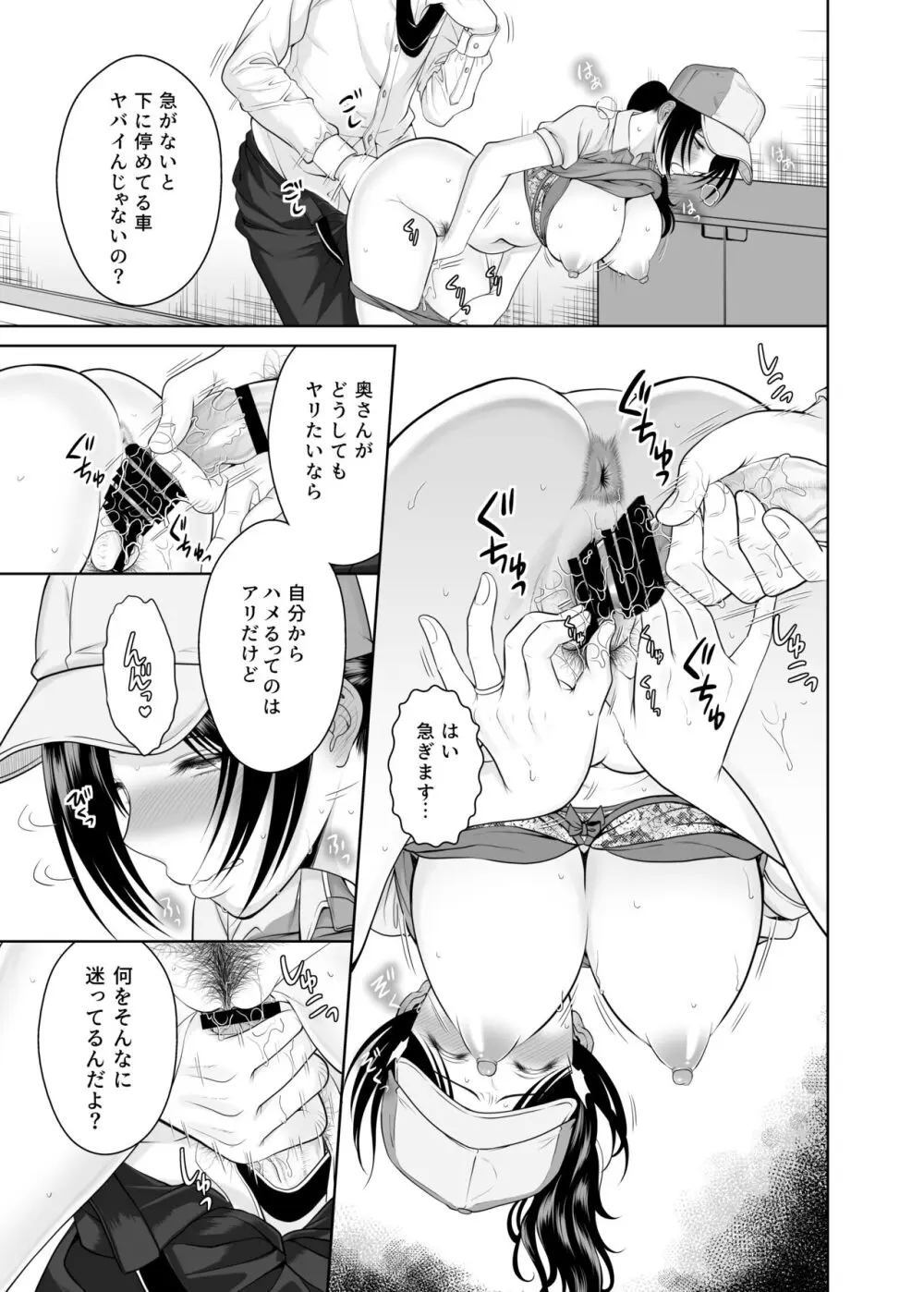 人妻宅配便 1-2 Page.44