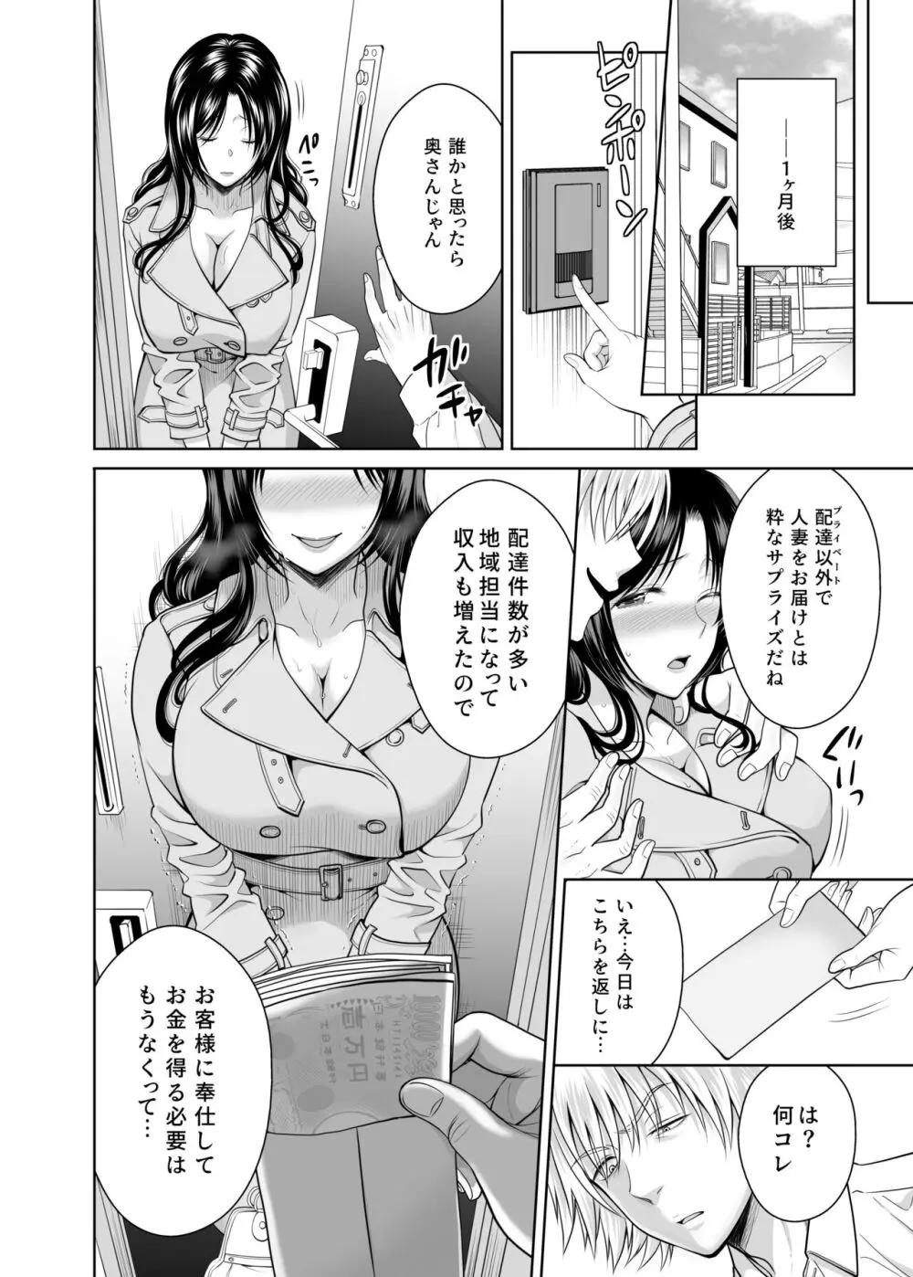 人妻宅配便 1-2 Page.51
