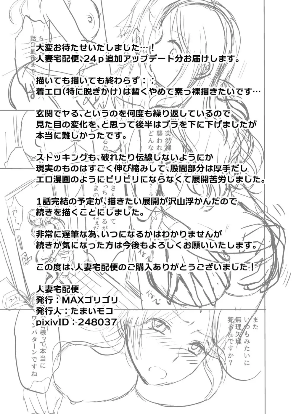 人妻宅配便 1-2 Page.56