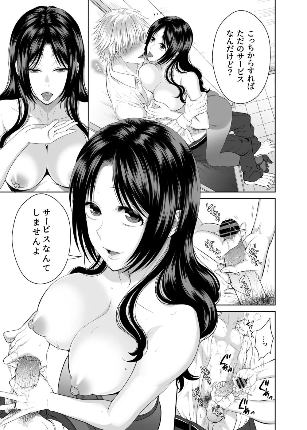 人妻宅配便 1-2 Page.62
