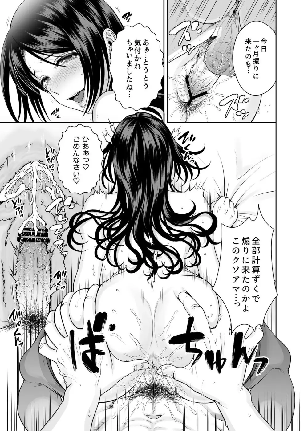 人妻宅配便 1-2 Page.82