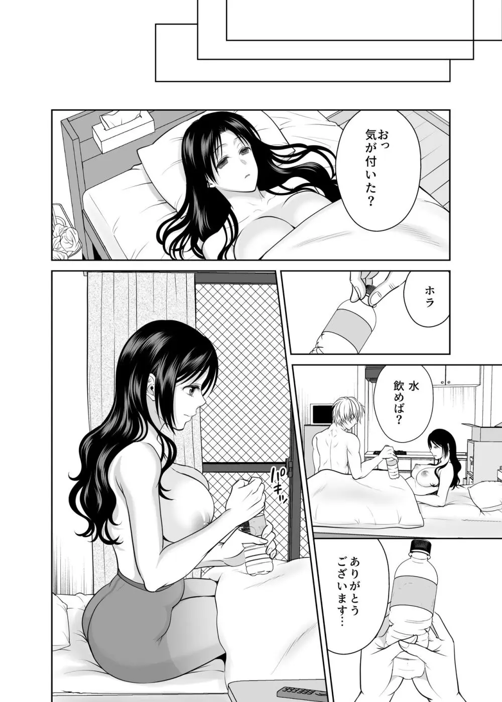 人妻宅配便 1-2 Page.97