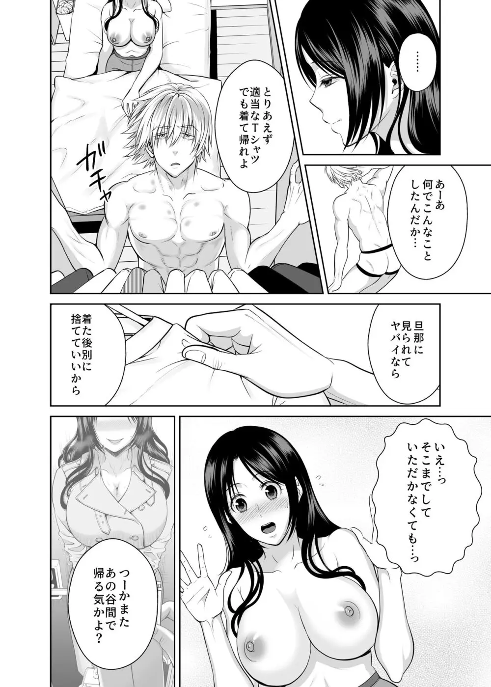 人妻宅配便 1-2 Page.99