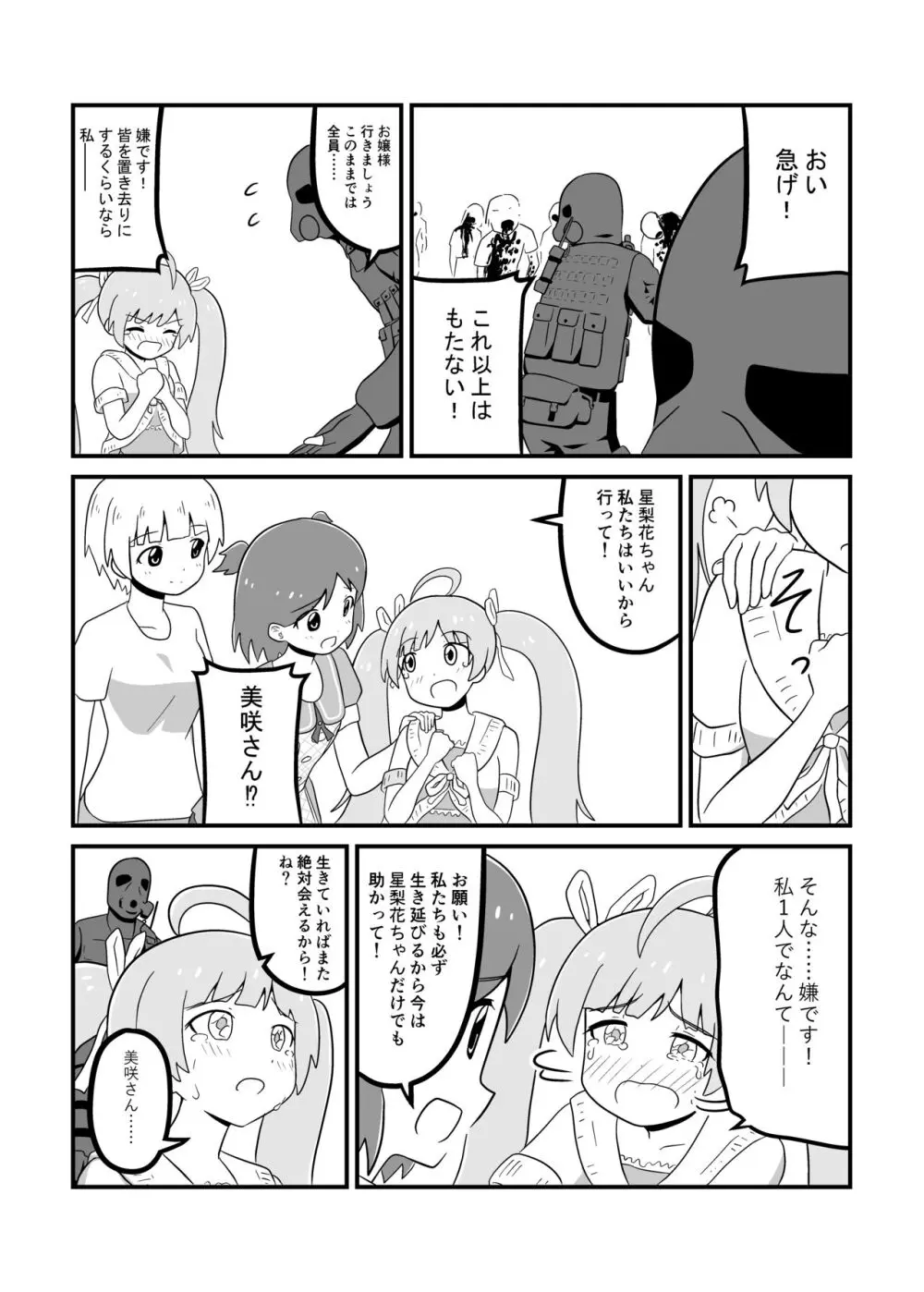 MILLION THE@TER OF THE DEAD Page.116